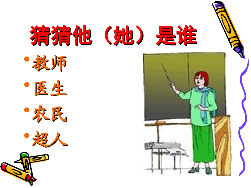 人物描写系列1_第3页