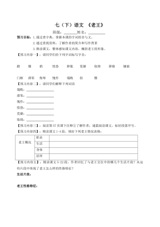 (部编)初中语文人教2011课标版七年级下册课堂教学预习学案