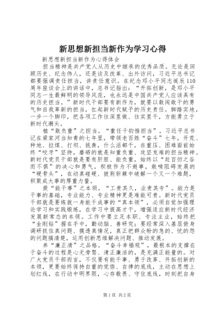 新思想新担当新作为学习心得