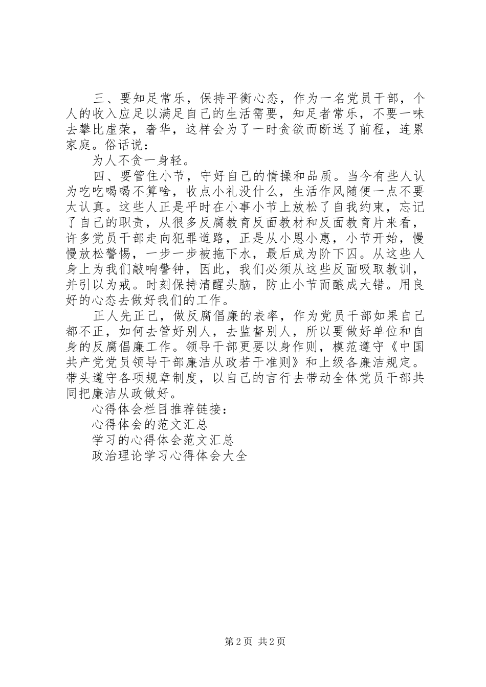 廉洁从政政治理论学习心得体会_第2页