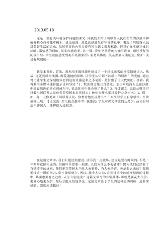 《沙漠中的绿洲》反思