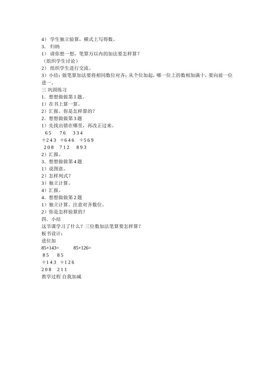 加法-第二课时_第2页