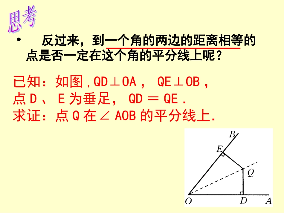 角的平分线的判定_第3页