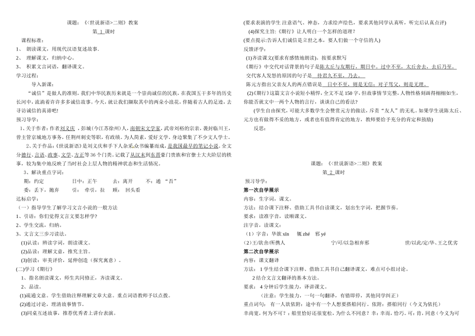 《世说新语》二则教师用(1)_第1页