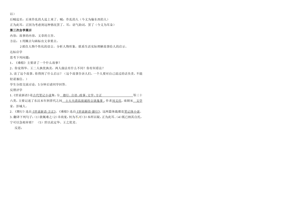 《世说新语》二则教师用(1)_第2页