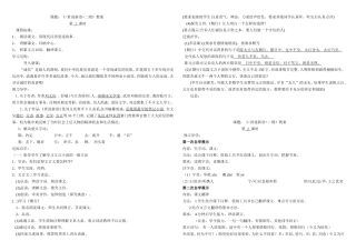 《世说新语》二则教师用(1)