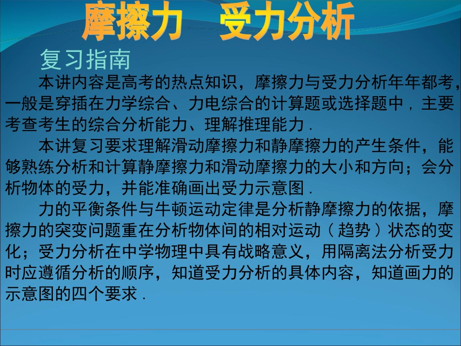 挑战零失误系列一轮复习摩擦力_第2页