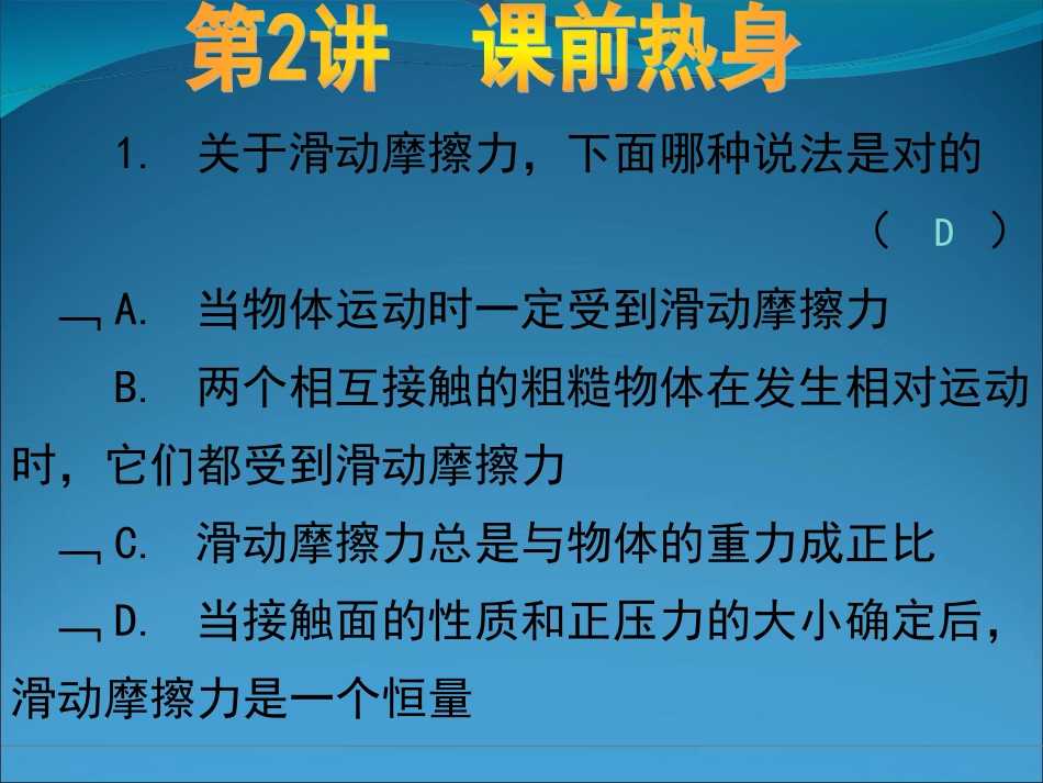 挑战零失误系列一轮复习摩擦力_第3页