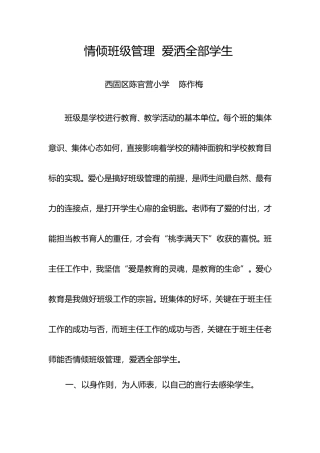 情倾班级管理爱洒全部学生