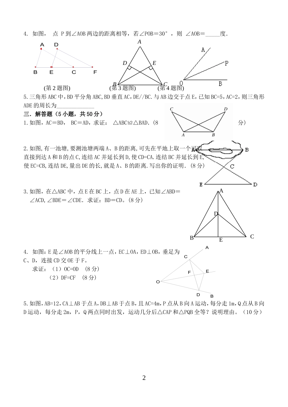 初二数学《第11章全等三角形》单元测试题_第2页