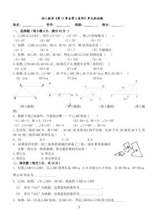 初二数学《第11章全等三角形》单元测试题