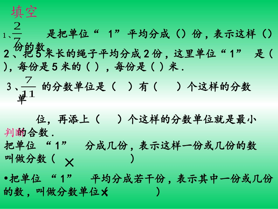 第四单元分数的意义和性质整理和复习_第3页