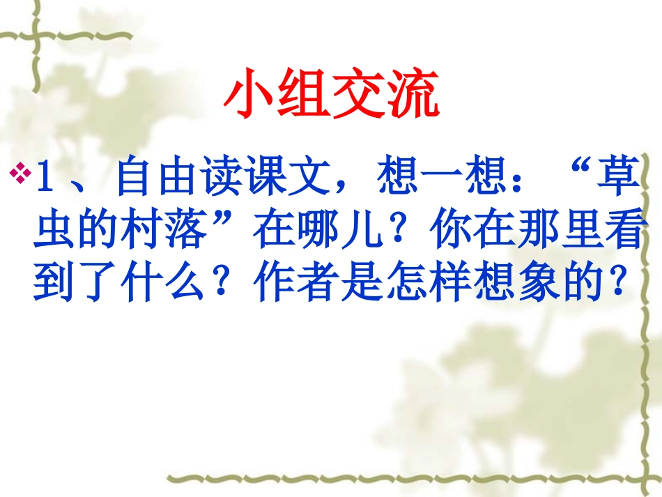 3、草虫的村落_第3页