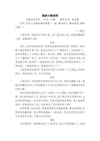 我的小桃老师