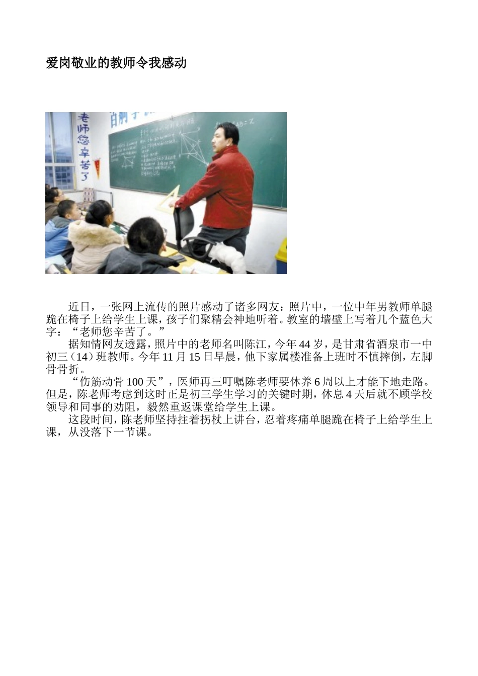 爱岗敬业的教师令我感动_第1页