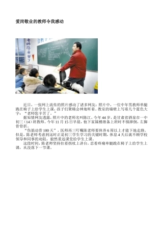 爱岗敬业的教师令我感动