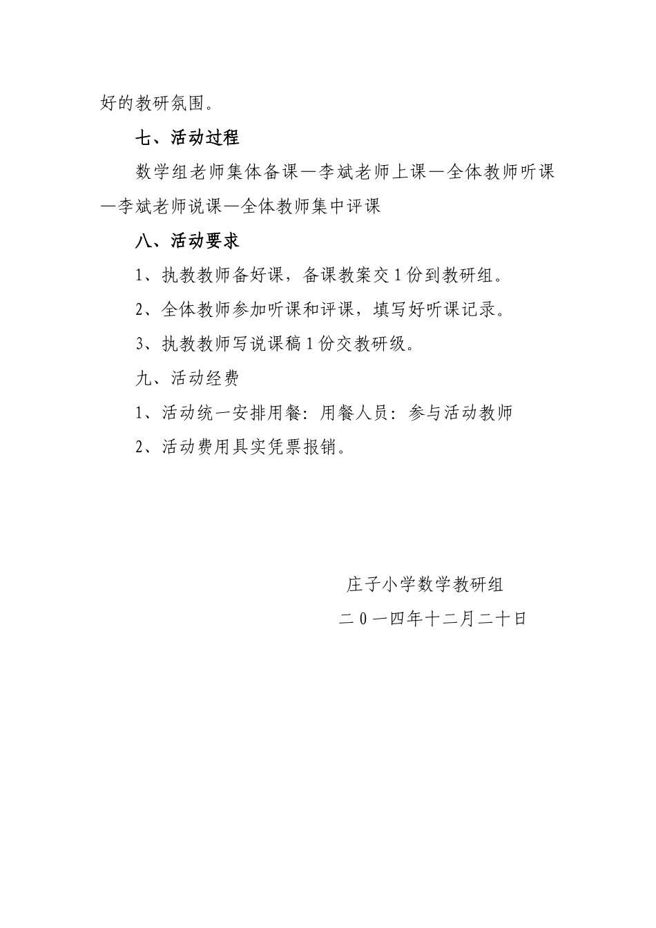 小学数学组教研活动方案_第2页