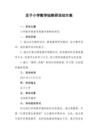 小学数学组教研活动方案