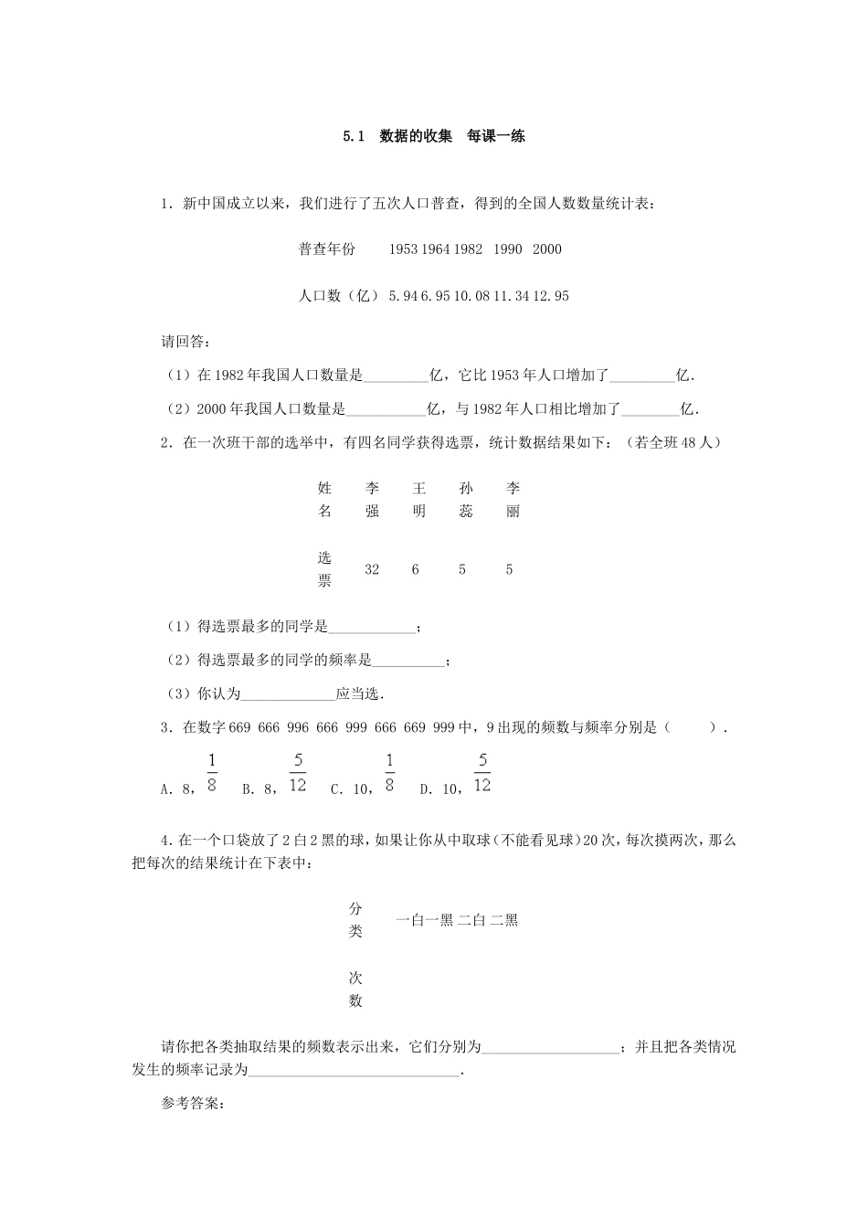 5.1--数据的收集--每课一练_第1页