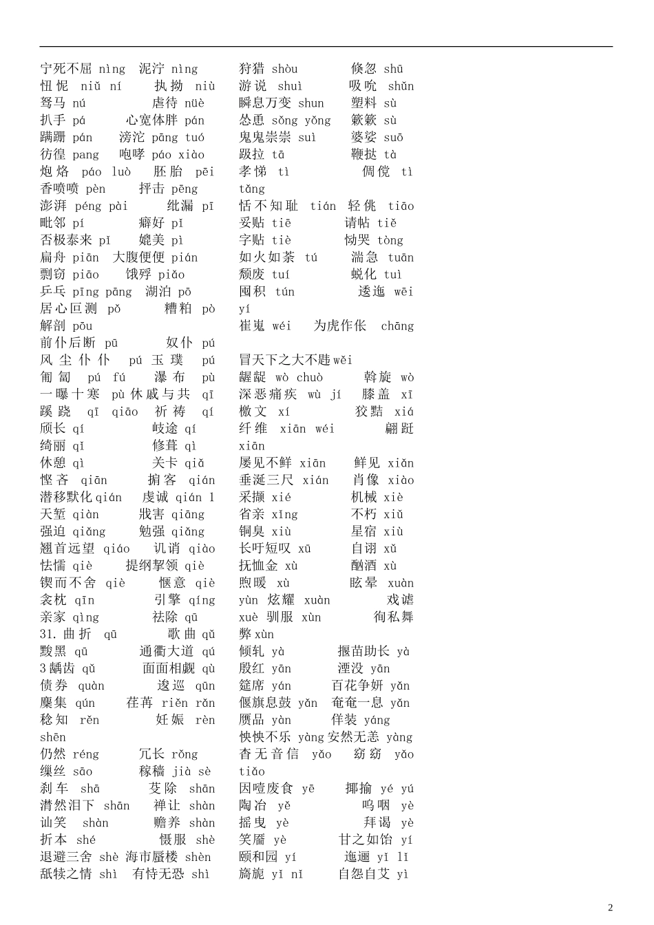 语文容易读错的字_第2页