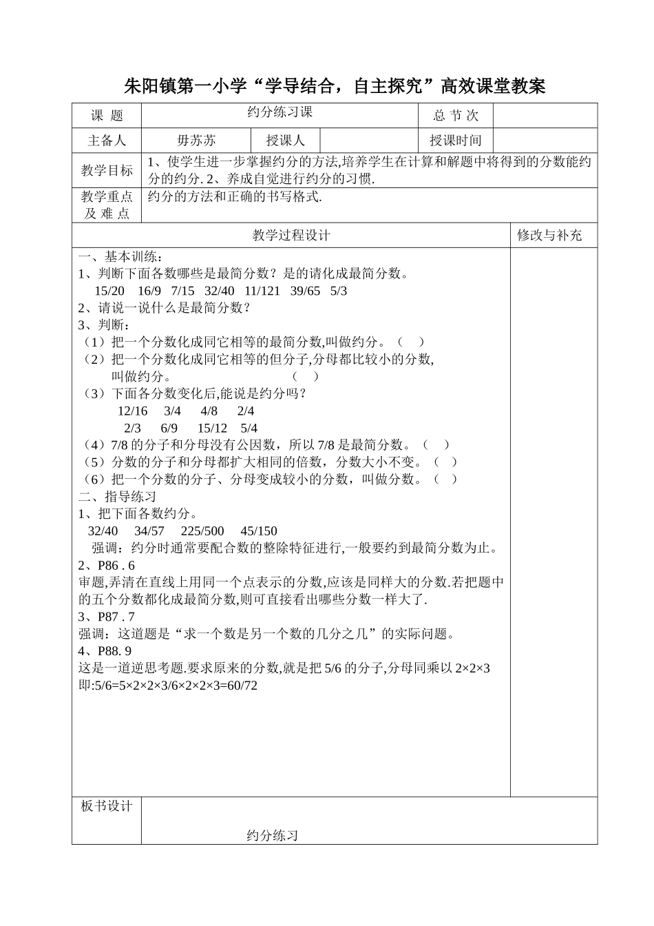 约分练习.doc_第1页