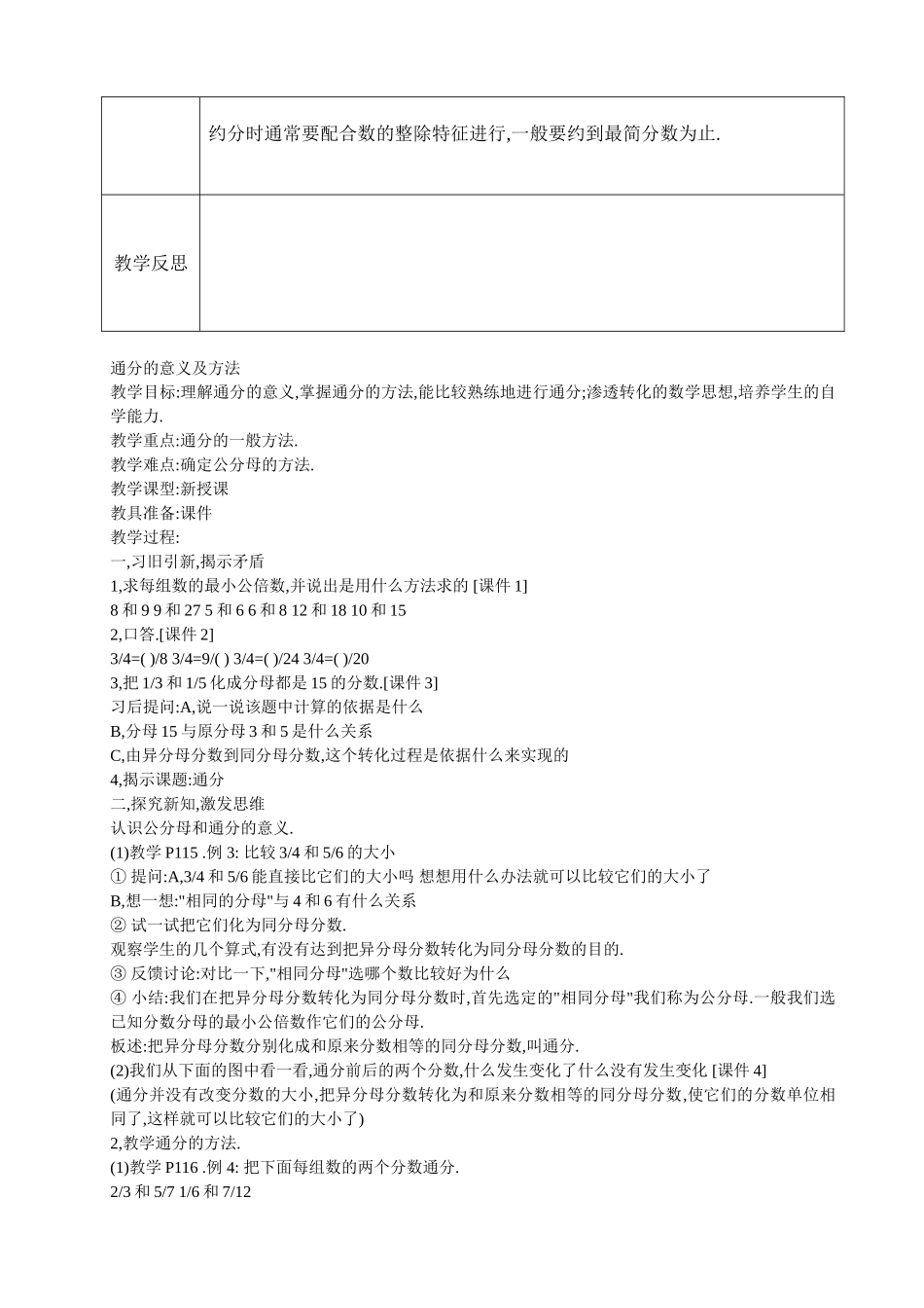 约分练习.doc_第2页