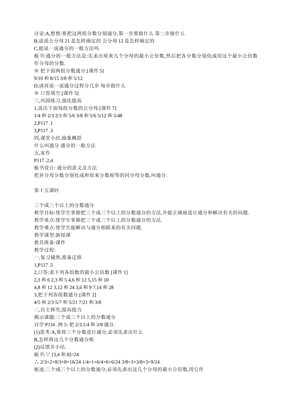 约分练习.doc_第3页