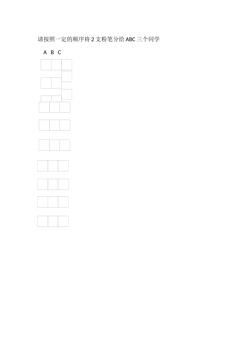 人教2011版小学数学三年级2支粉笔分3个人学具纸_第1页