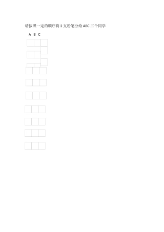 人教2011版小学数学三年级2支粉笔分3个人学具纸