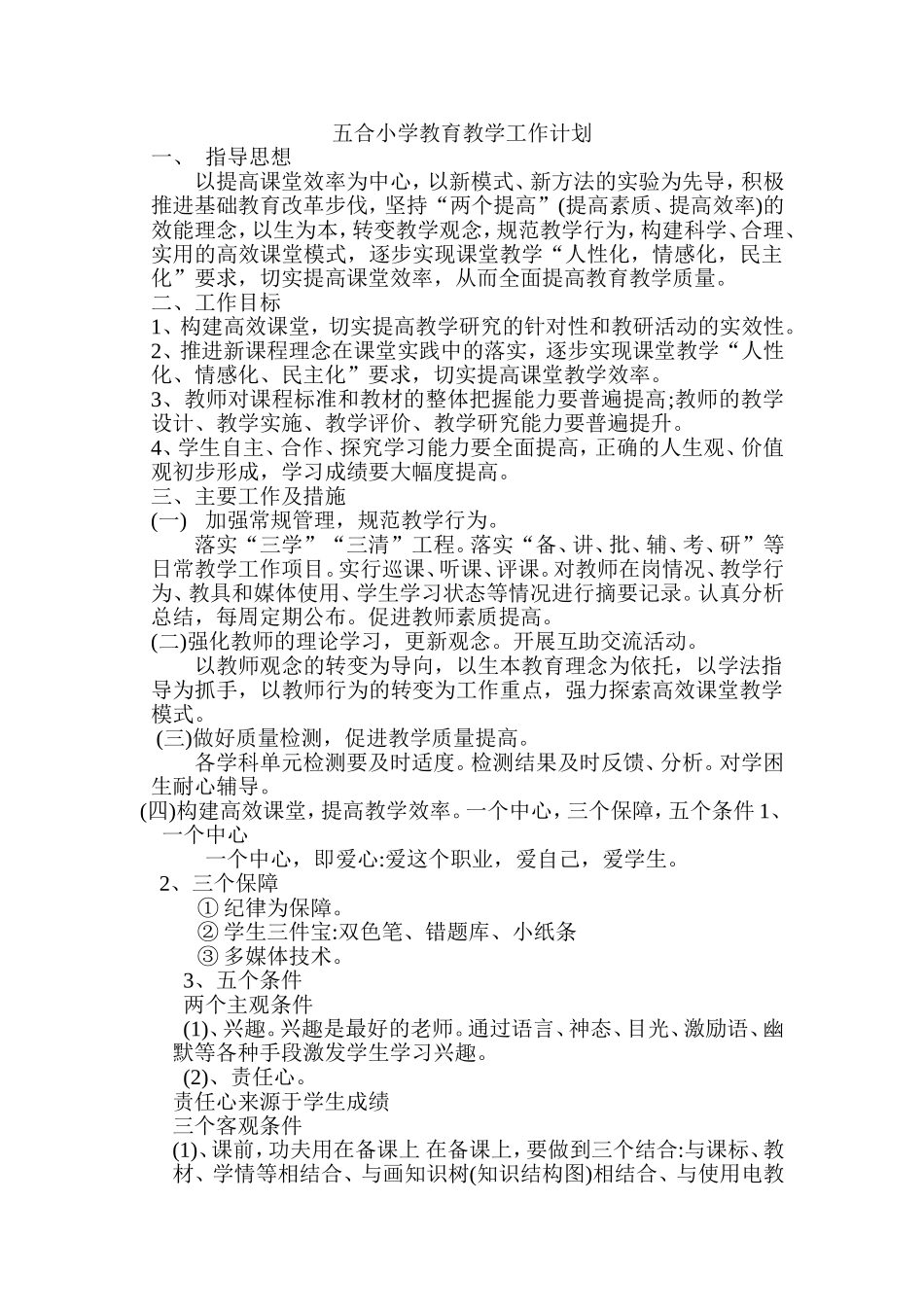 第一学期小学教育教学工作计划_第1页