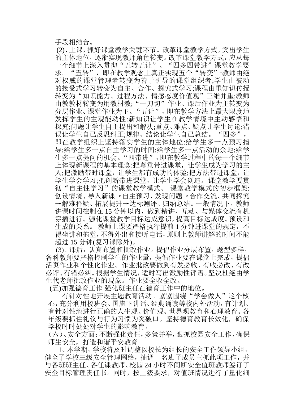 第一学期小学教育教学工作计划_第2页