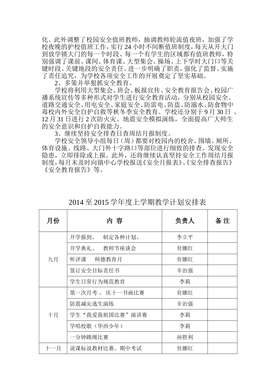 第一学期小学教育教学工作计划_第3页