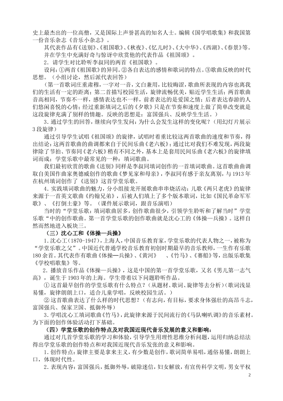 《那些年，留在校园的记忆---学堂乐歌》教案_第2页