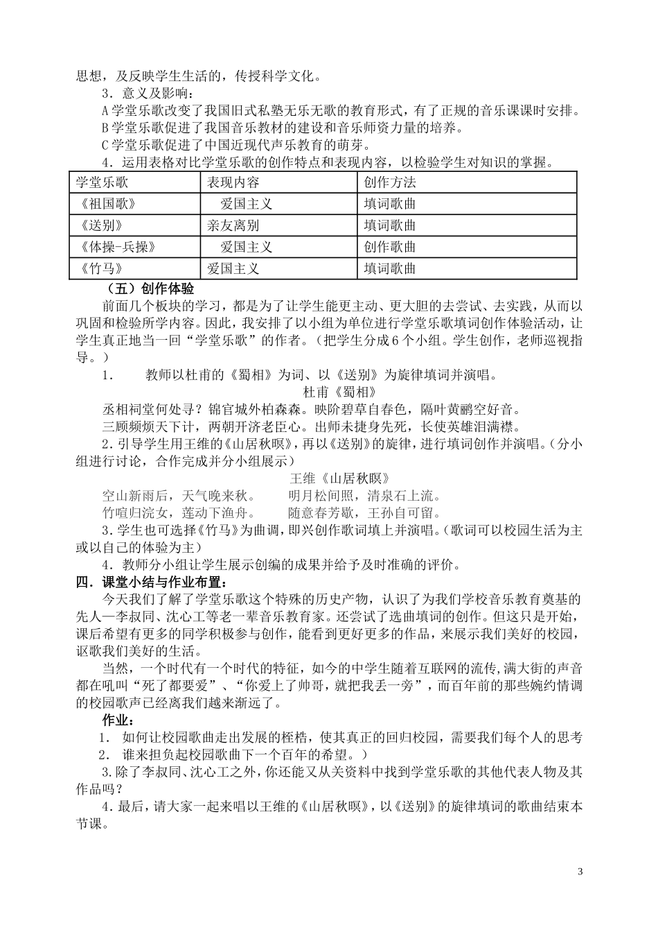 《那些年，留在校园的记忆---学堂乐歌》教案_第3页