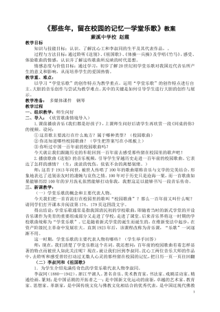 《那些年，留在校园的记忆---学堂乐歌》教案