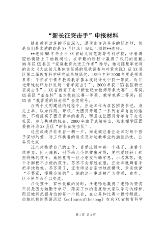 “新长征突击手”申报材料
