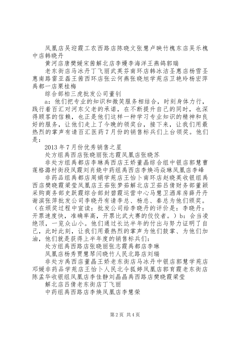 7月份月会主持词_第2页