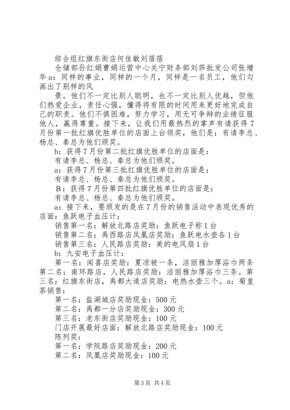 7月份月会主持词_第3页