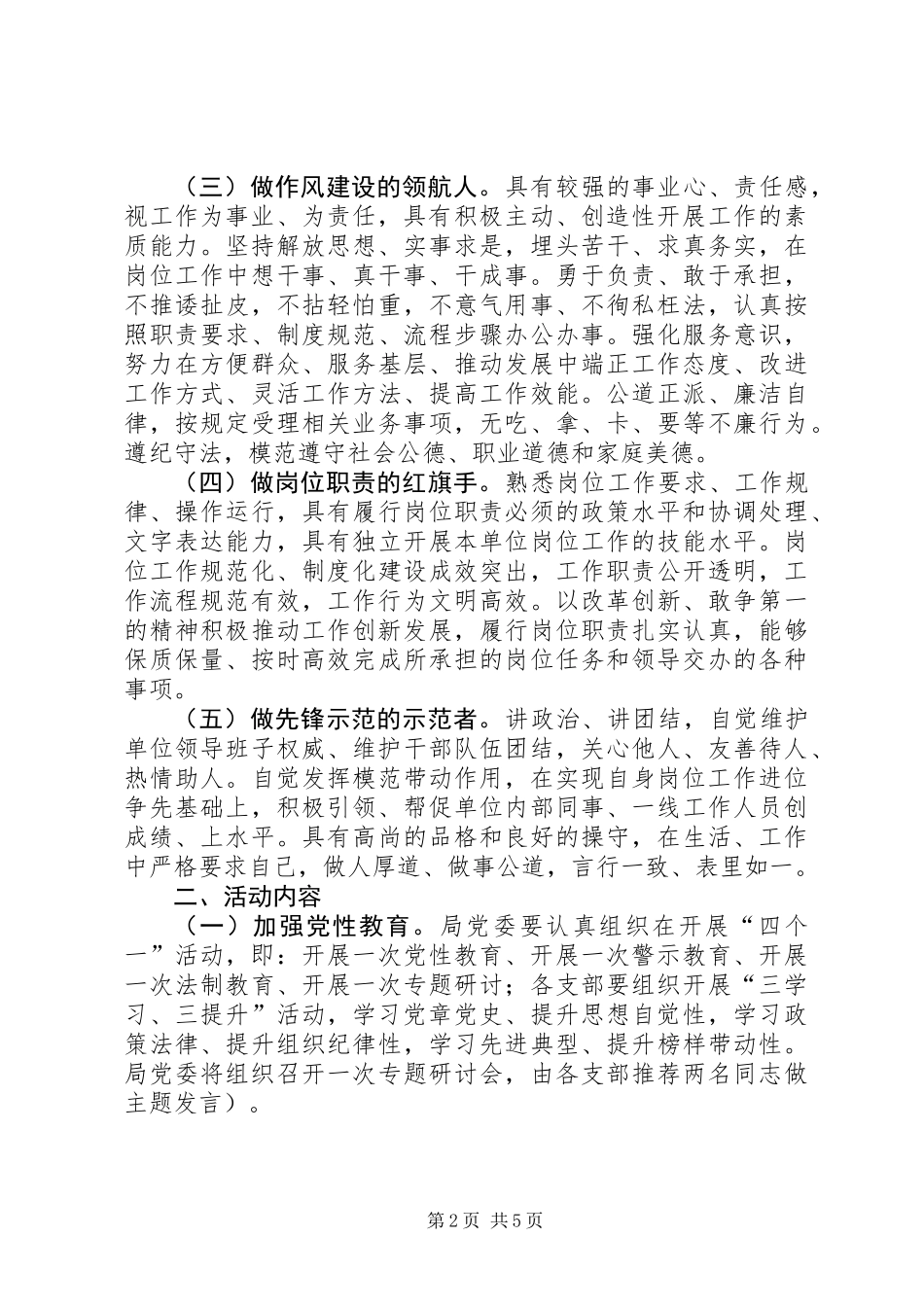 “我是旗帜”主题教育实践活动意见_第2页