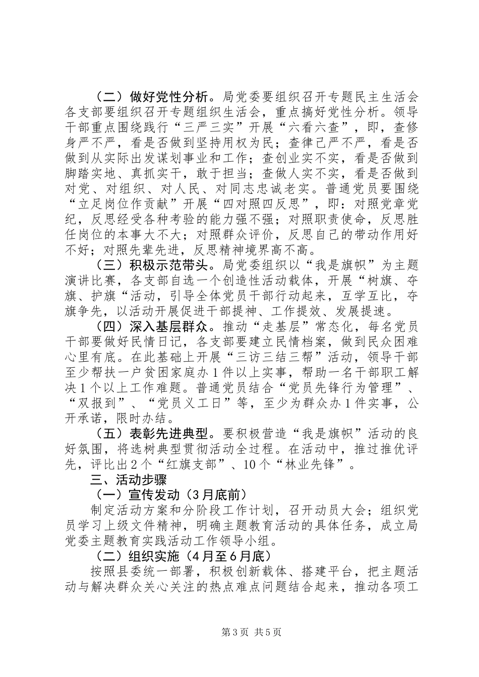 “我是旗帜”主题教育实践活动意见_第3页