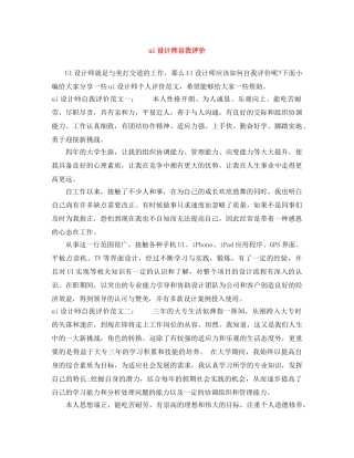 ui设计师自我评价 