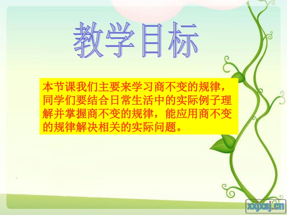 北师大版四年级数学上册《商不变的规律》PPT课件_第2页