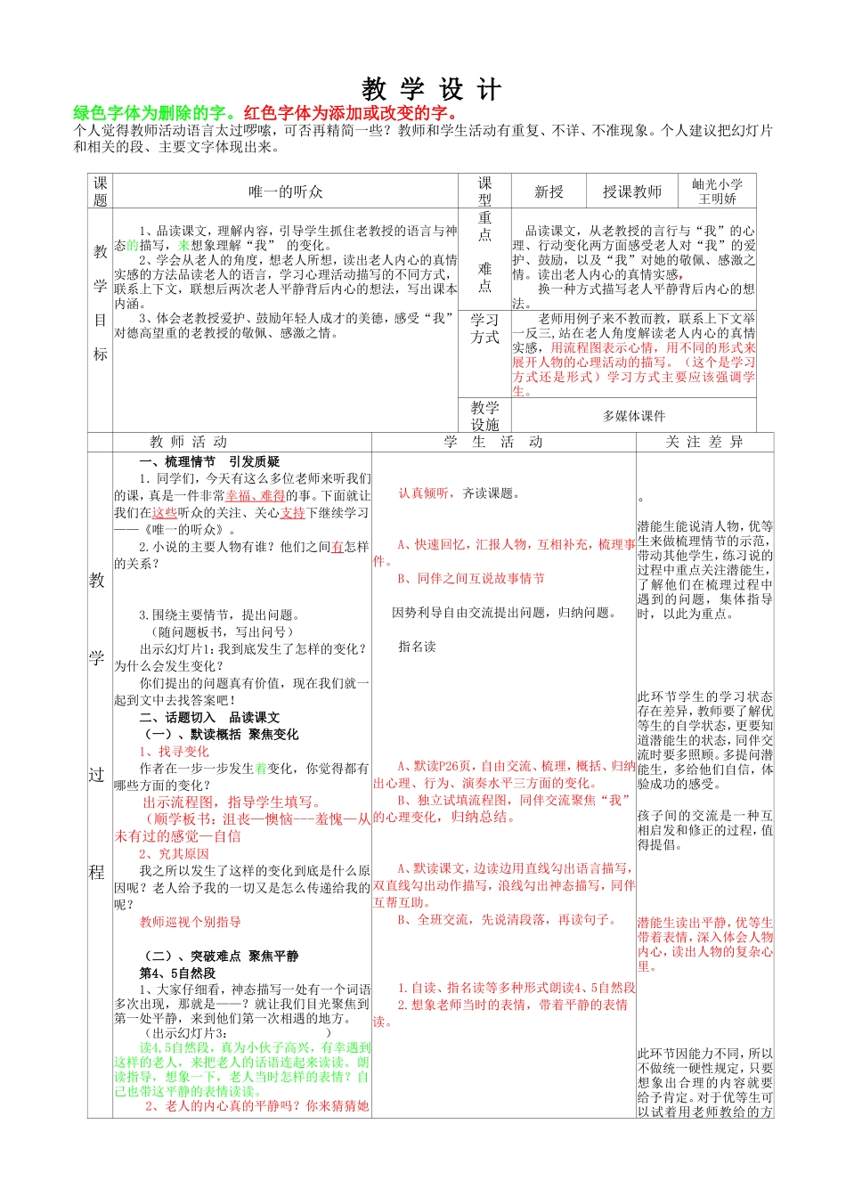 唯一的听众最终教学设计(2)_第1页