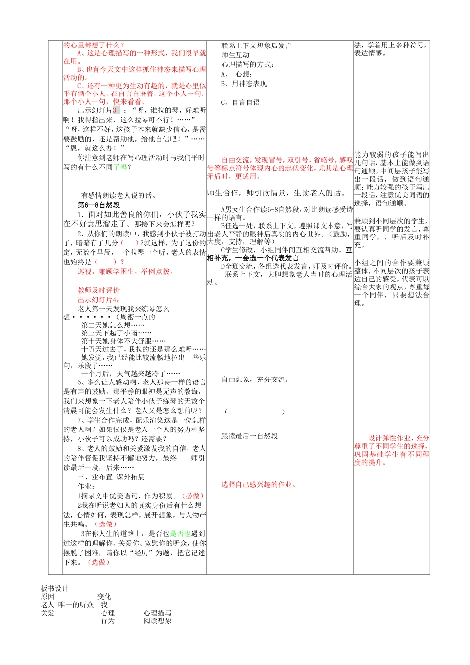 唯一的听众最终教学设计(2)_第2页