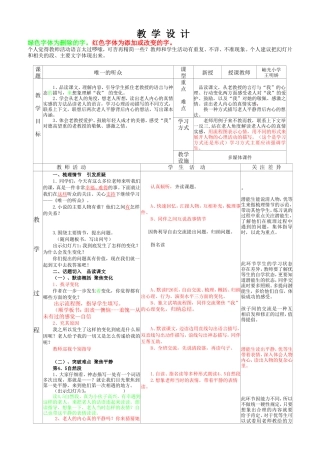 唯一的听众最终教学设计(2)