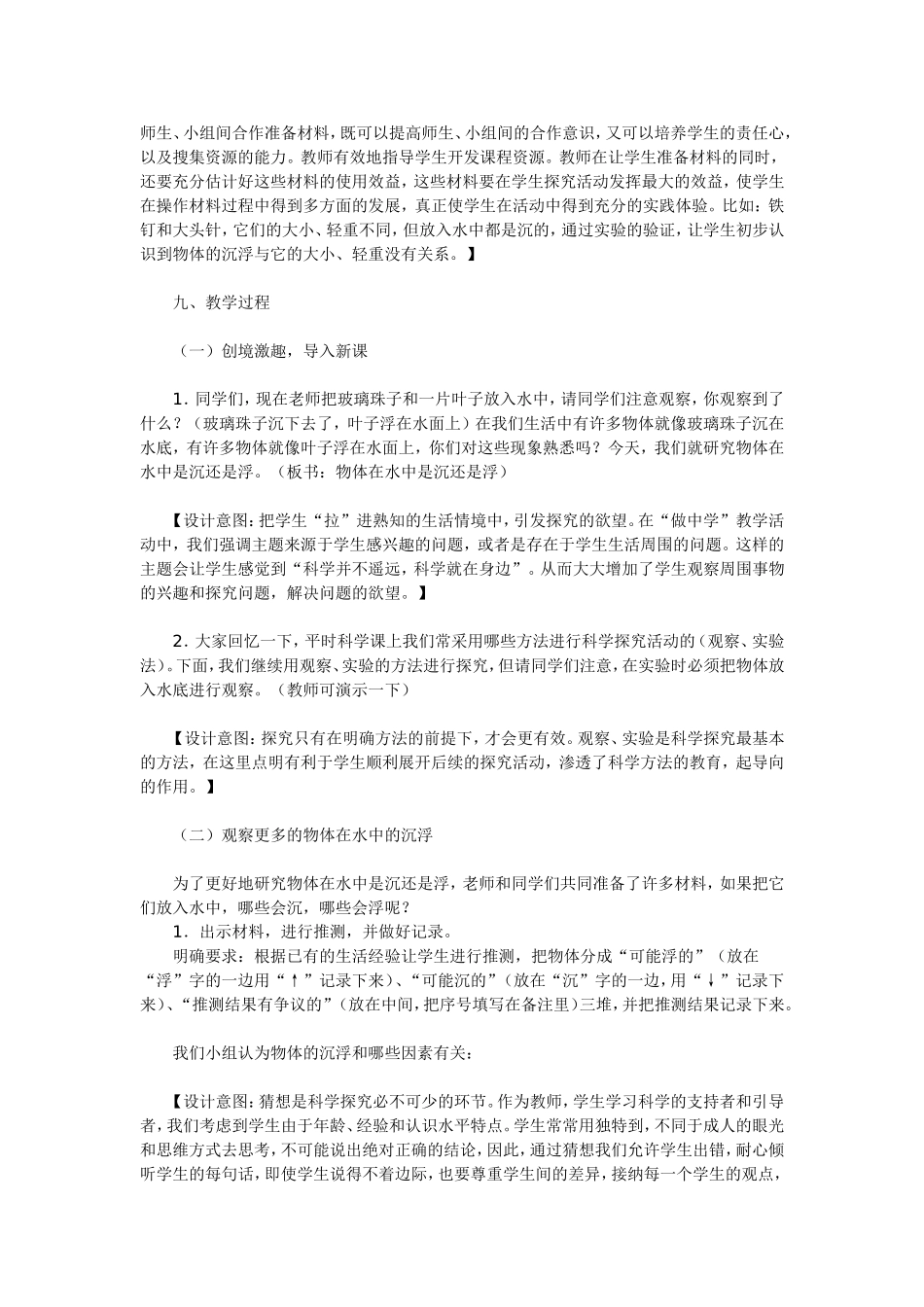 物体在水中沉还是浮_第3页