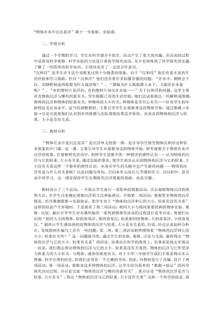 物体在水中沉还是浮