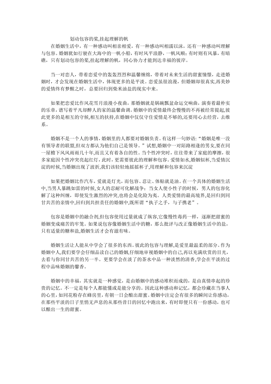 划动包容的桨,挂起理解的帆_第1页