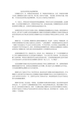 划动包容的桨,挂起理解的帆
