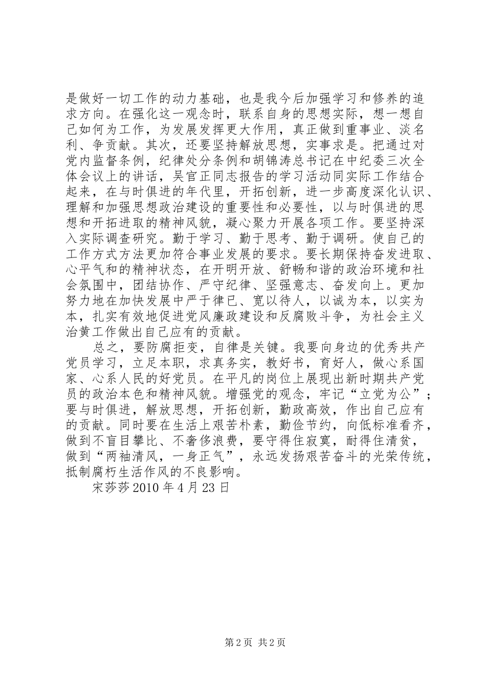 优秀：《廉正箴言》心得体会_第2页